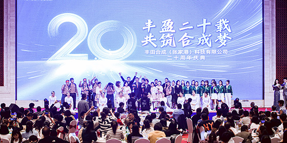 丰田合成中国
