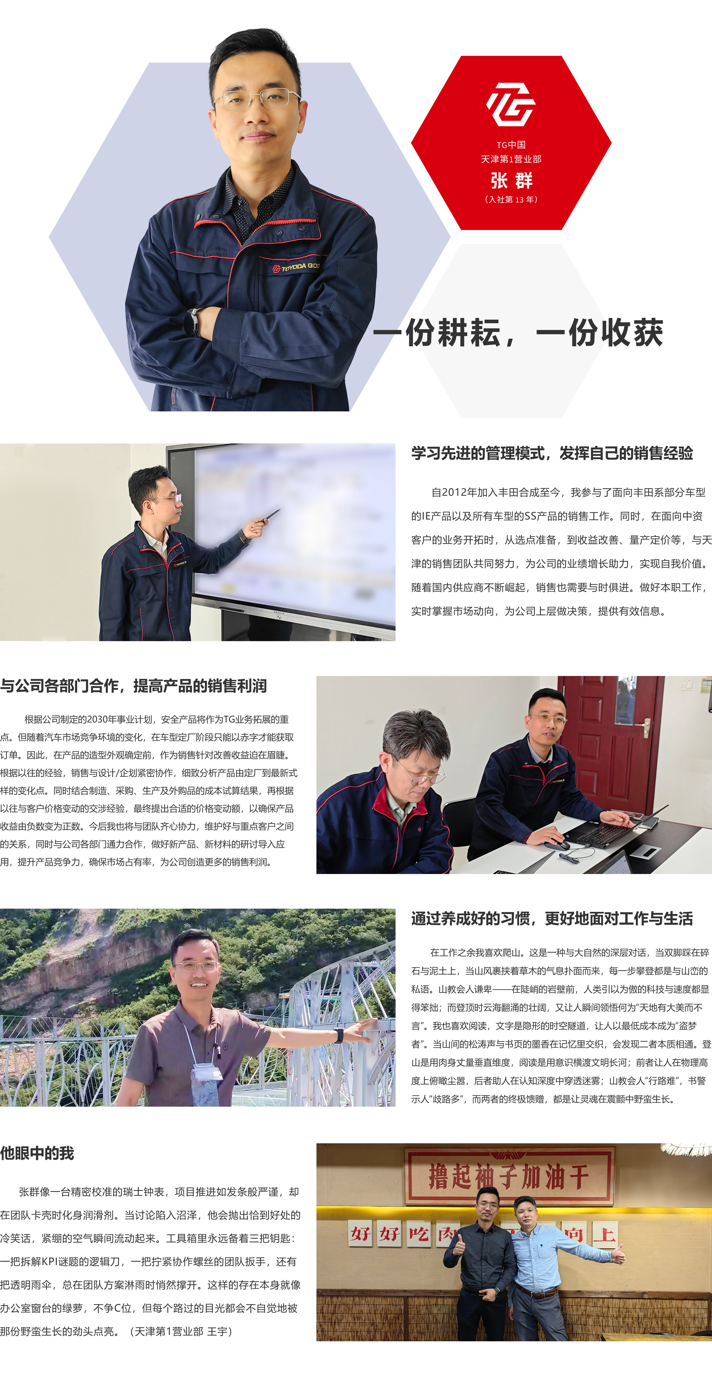 丰田合成中国