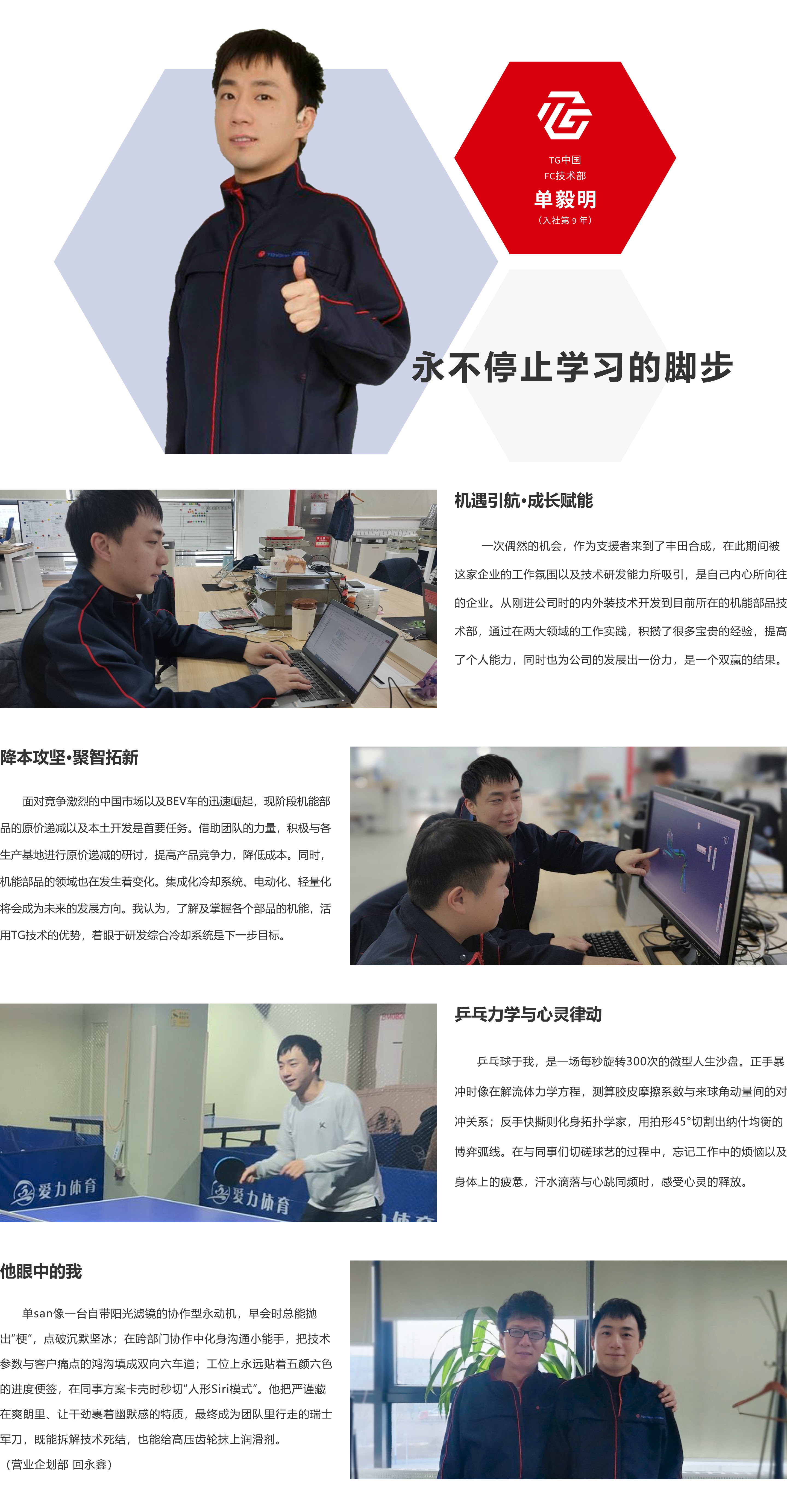 丰田合成中国