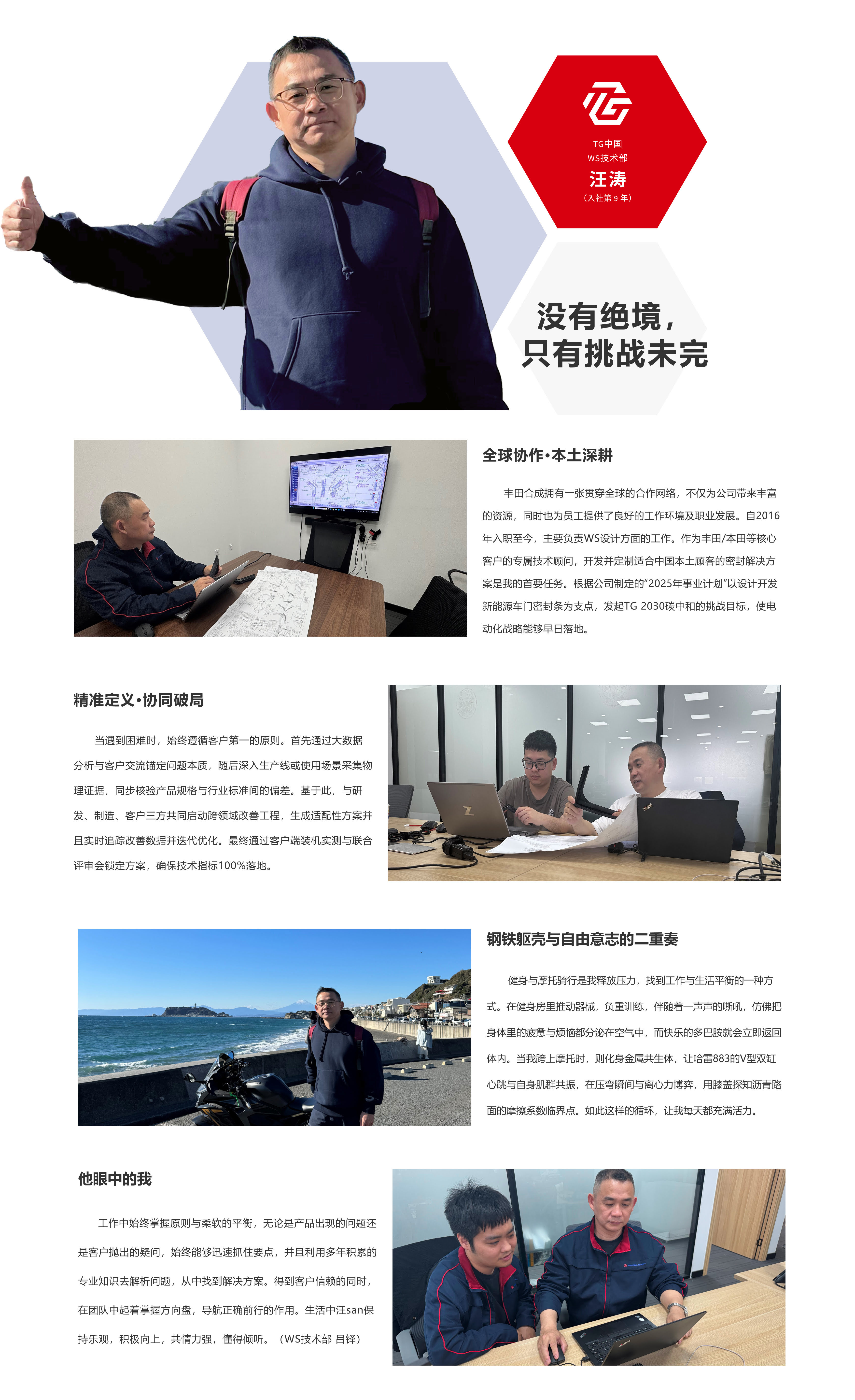 丰田合成中国