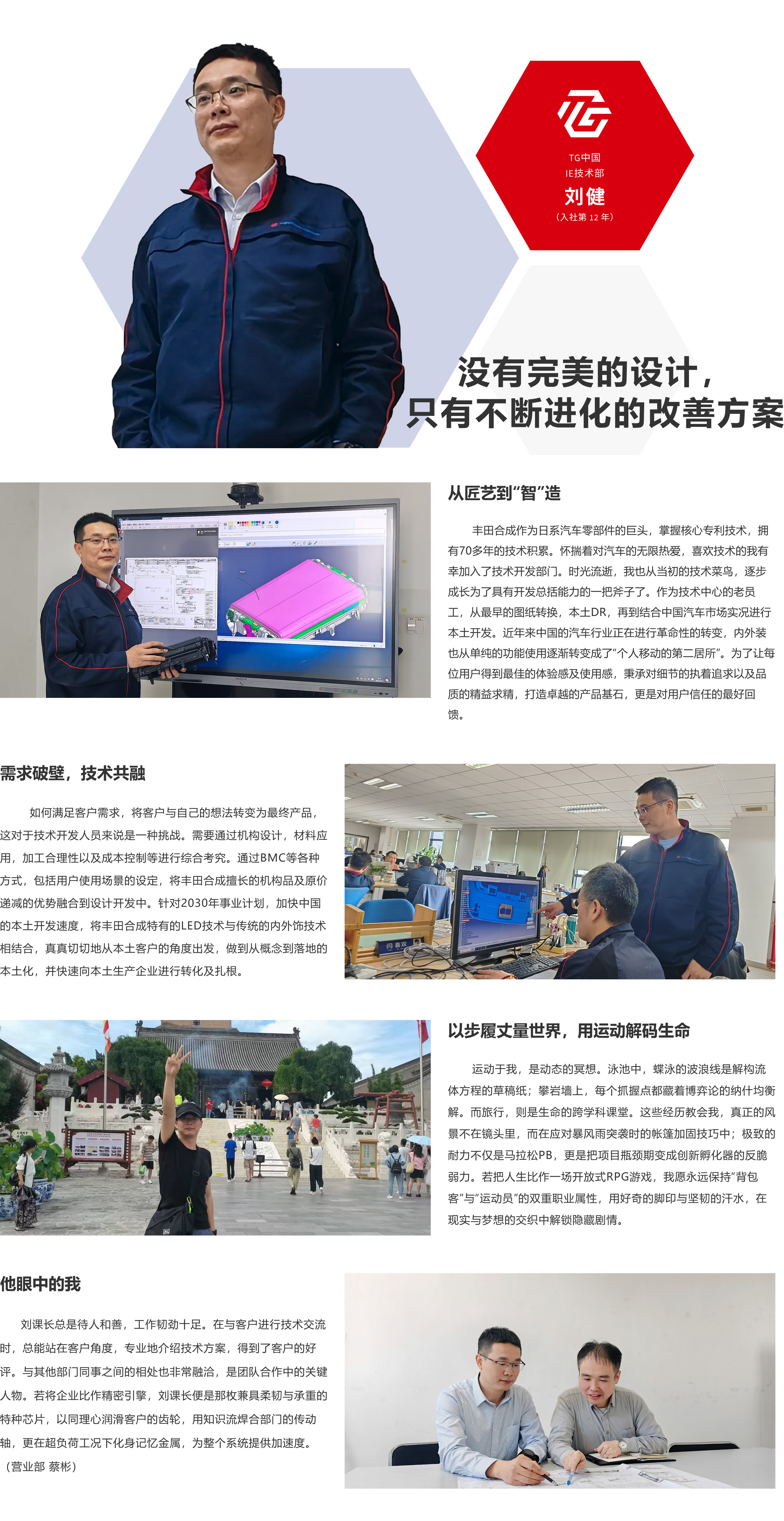 丰田合成中国