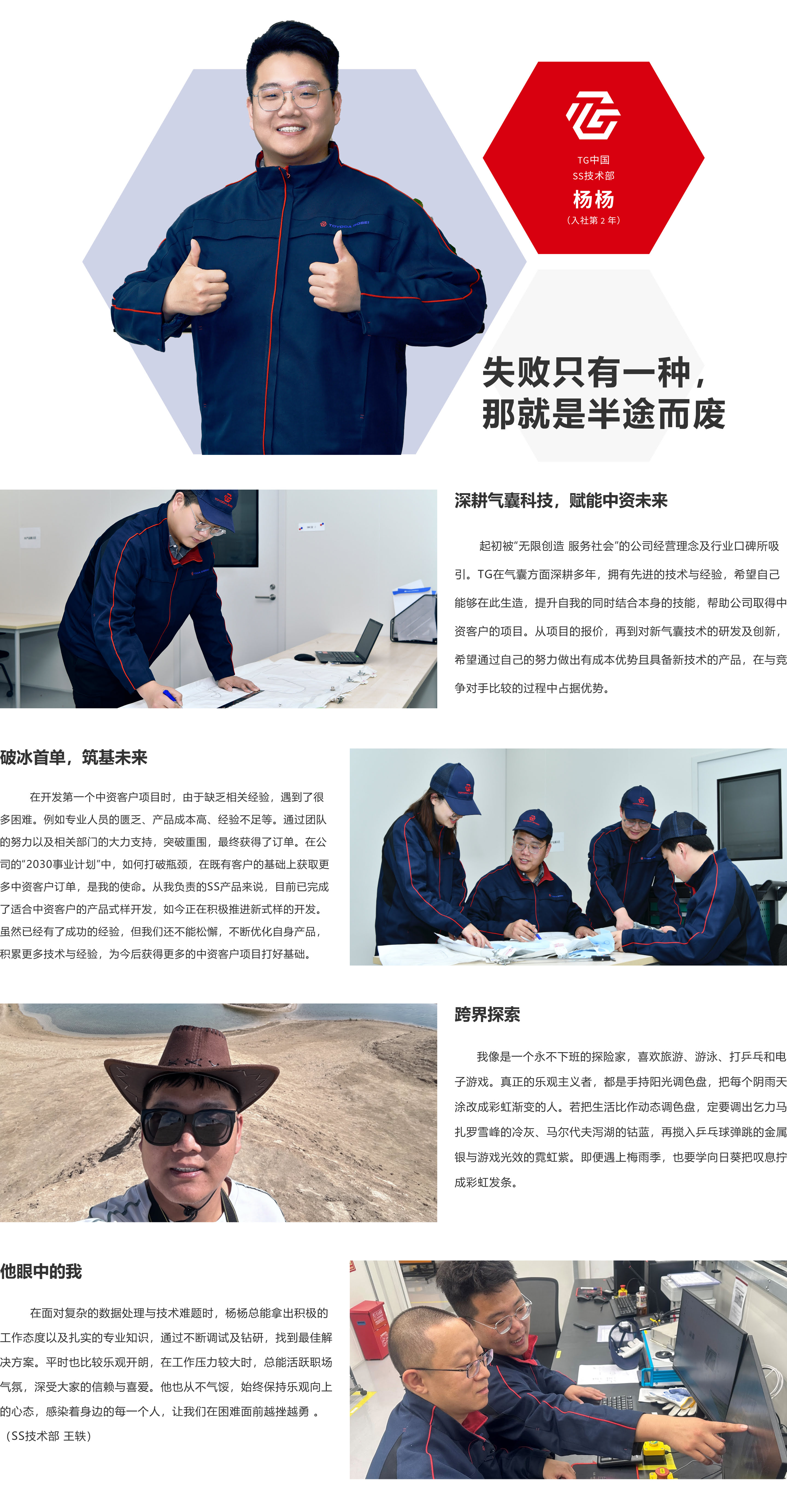 丰田合成中国